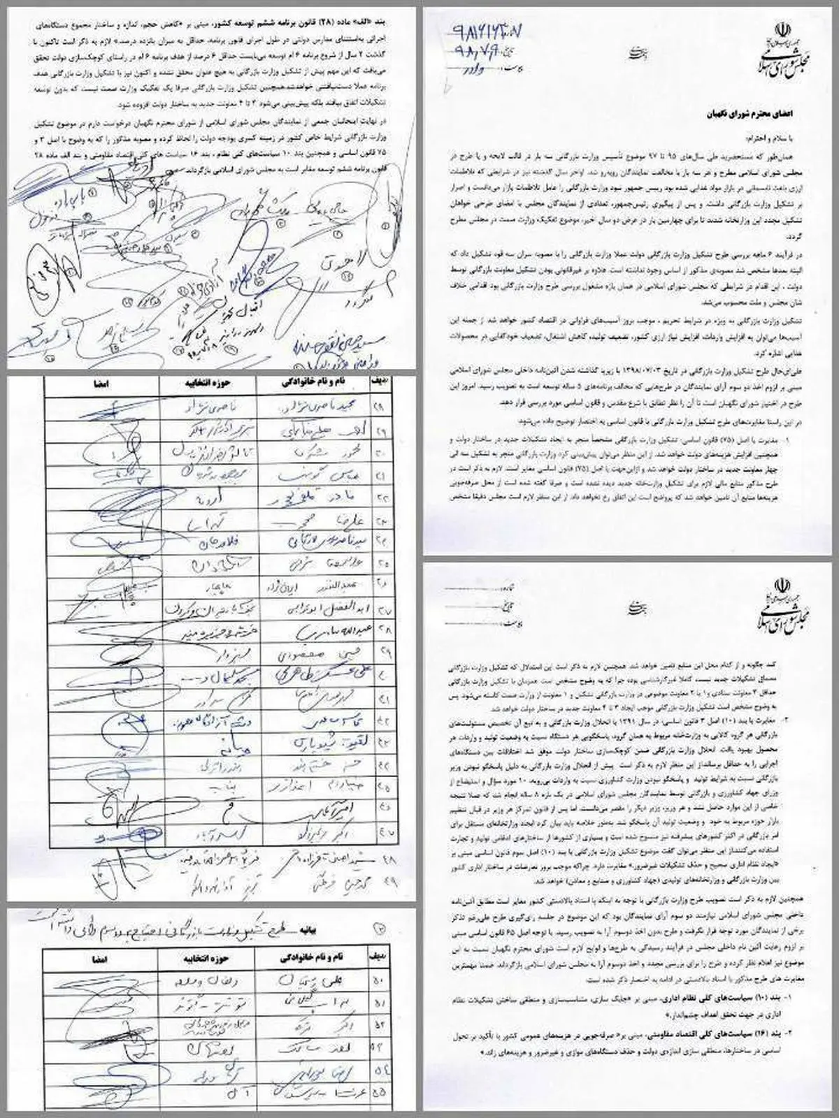 نامه نمایندگان مجلس به شورای نگهبان: تشکیل وزارت بازرگانی به اقتصاد آسیب می زند