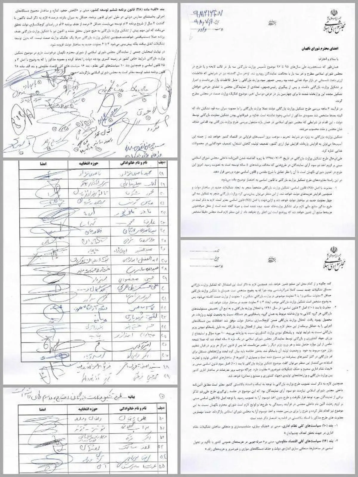 نامه نمایندگان مجلس به شورای نگهبان: تشکیل وزارت بازرگانی به اقتصاد آسیب می زند