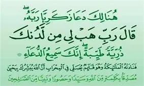 درخواست مهم پیامبران(ع) از خداوند/جامعه سالم در گروی فرزندان سالم است