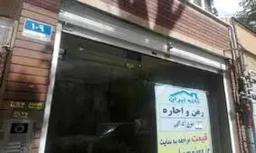 مظنه اجاره یک واحد تجاری در منطقه الهیه چند؟ + جدول