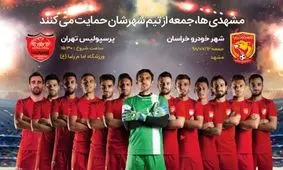 بلیت جایگاه هواداران شهر خودرو تمام شد