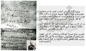 عکس/ استخاره محمدعلی شاه قاجار برای به توپ بستن مجلس