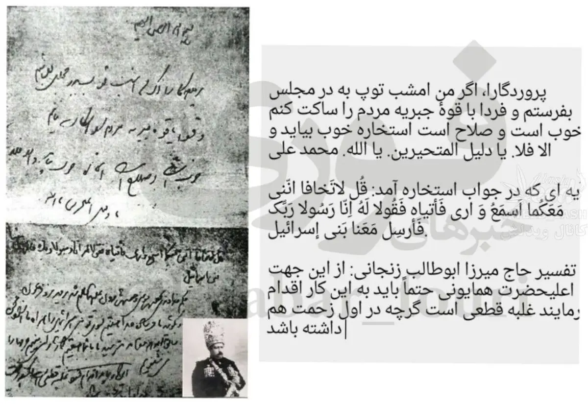 عکس/ استخاره محمدعلی شاه قاجار برای به توپ بستن مجلس