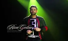 ويدئو/ «محمدرضاگلزار» در شب تولد چهل سالگي تاريخ ازدواج اش را رسما اعلام کرد