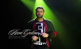 ويدئو/ «محمدرضاگلزار» در شب تولد چهل سالگي تاريخ ازدواج اش را رسما اعلام کرد