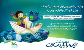 نمایش ۶ انیمیشن بدون کلام برای کودکان ناشنوا