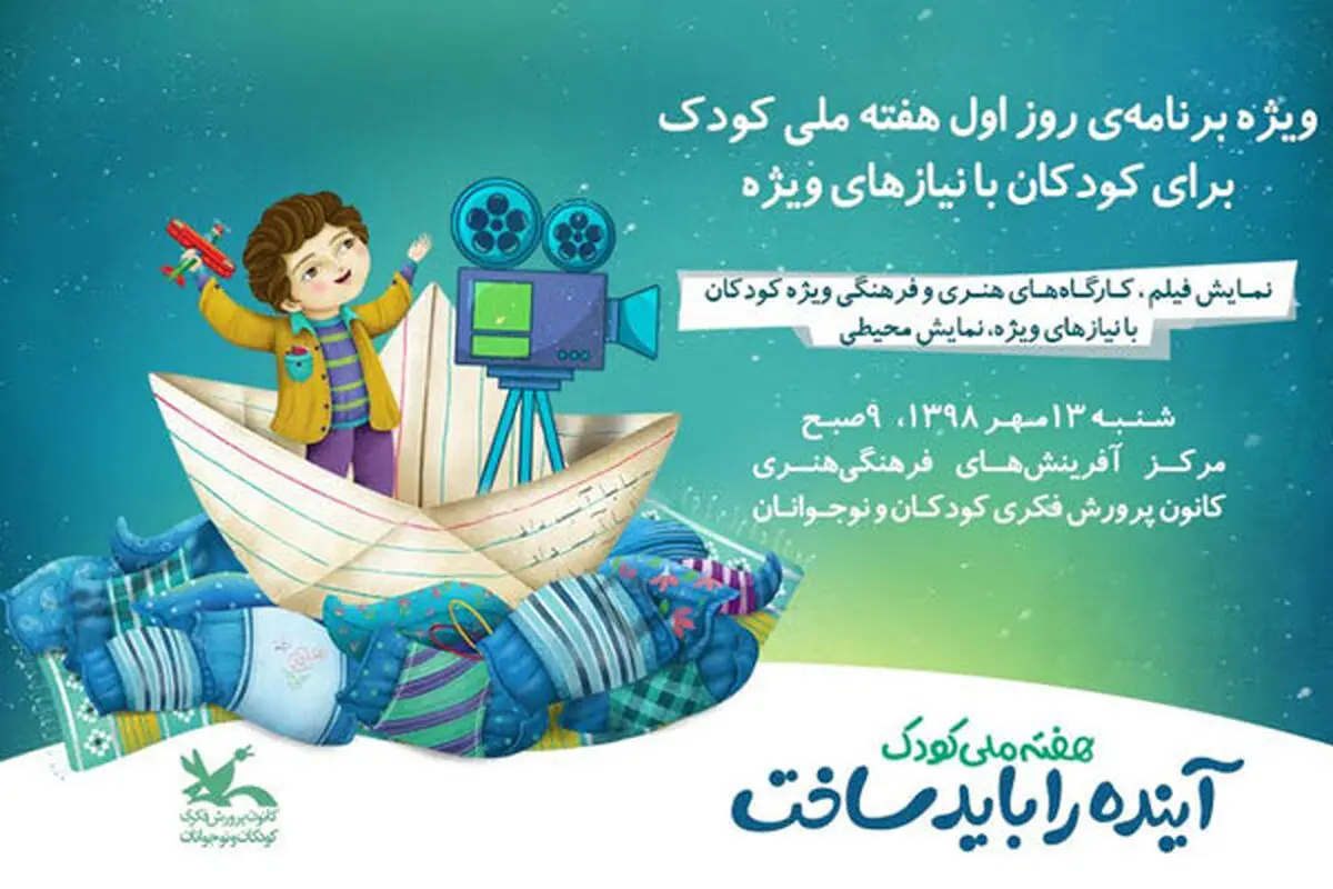 نمایش ۶ انیمیشن بدون کلام برای کودکان ناشنوا