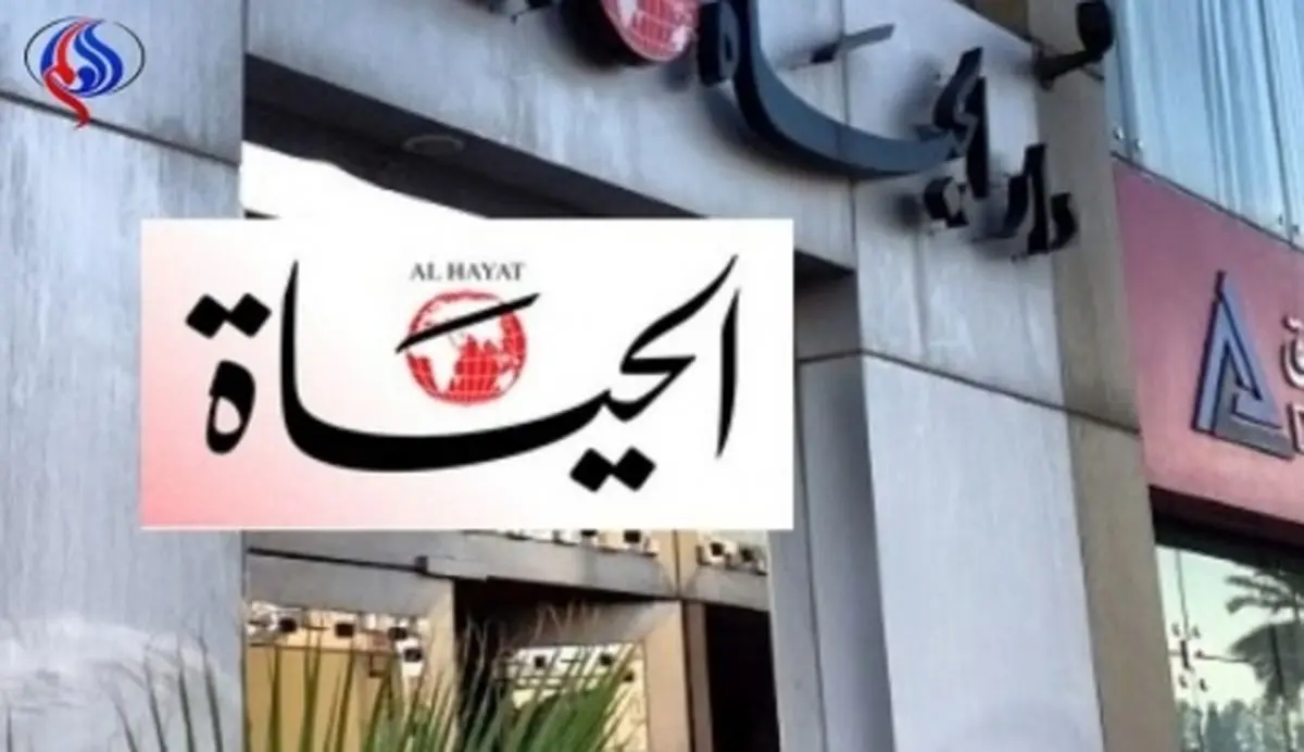 بحران در دفتر روزنامه الحیات عربستان در لندن