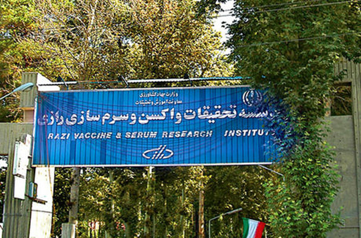 جلوگیری از خروج 200 هزار دلار ارز با تولید 45 هزار دز مالئین در موسسه رازی