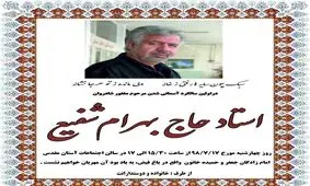 چهارشنبه؛ مراسم سالگرد گزارشگر فقید ورزش ایران