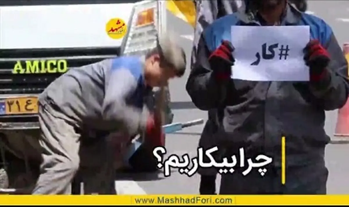 چرا با وجود پرداخت تسهیلات اشتغال‌زایی نرخ بیکاری در خراسان‌رضوی بالاست؟