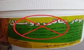 مردم مراقب فروش یک فرآورده غیرمجاز در عطاری‌ها باشند!