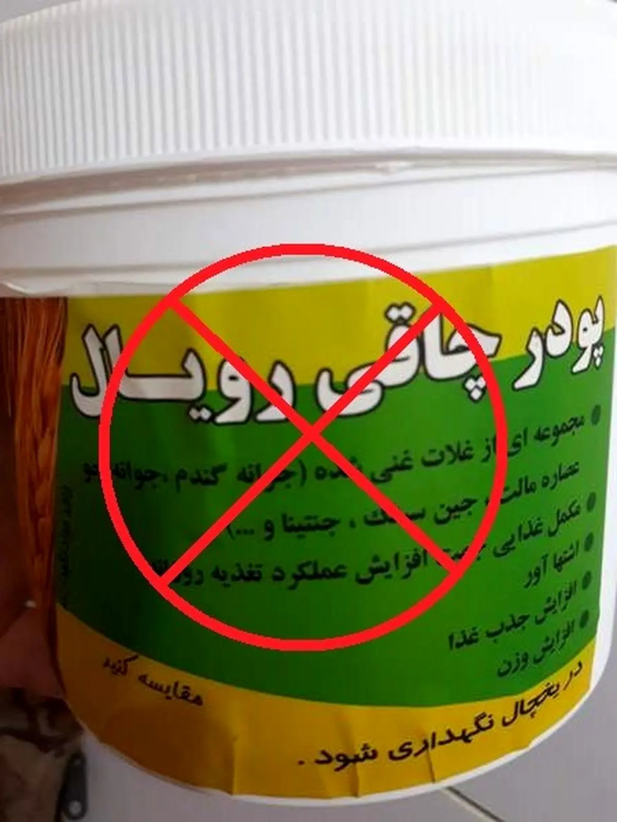 مردم مراقب فروش یک فرآورده غیرمجاز در عطاری‌ها باشند!