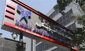 بمب‌گذاری در دانشکده دندانپزشکی دانشگاه آزاد صحت نداشت