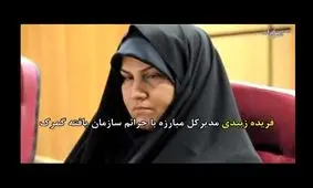 پای یک زن در پرونده‌های متهمان فساد اقتصادی در میان است (فیلم)