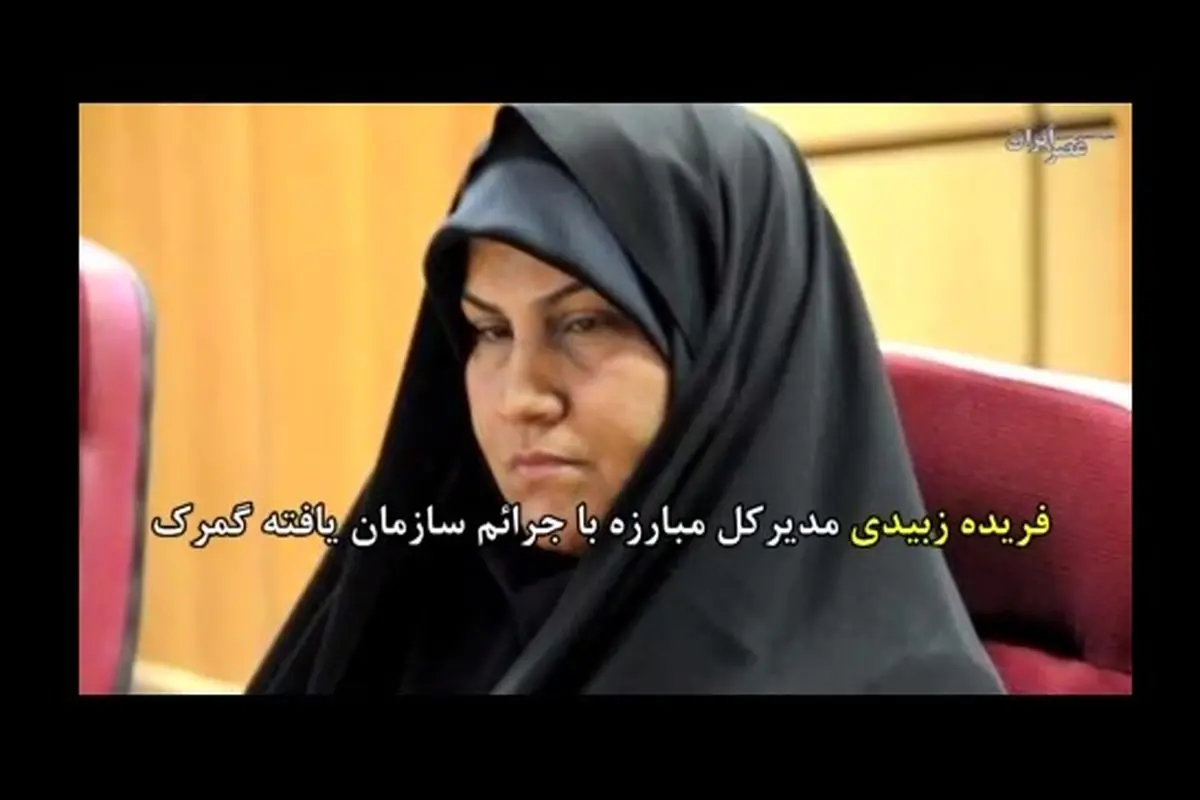 پای یک زن در پرونده‌های متهمان فساد اقتصادی در میان است (فیلم)
