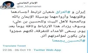 واکنش صفحه توییتر مقام معظم رهبری به حوادث عراق