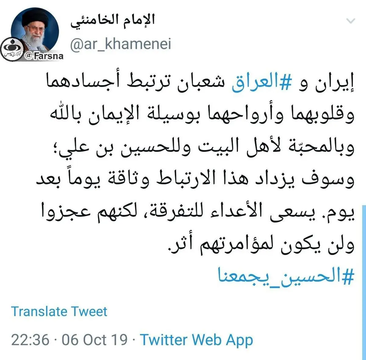 واکنش صفحه توییتر مقام معظم رهبری به حوادث عراق