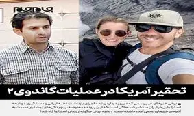 نخبه ایرانی چگونه از زندان استرالیا آزاد شد؟/ تحقیر آمریکا در عملیات گاندوی 2