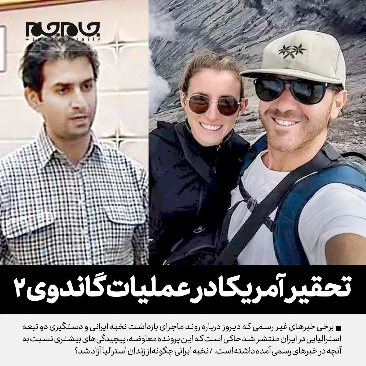 نخبه ایرانی چگونه از زندان استرالیا آزاد شد؟/ تحقیر آمریکا در عملیات گاندوی 2