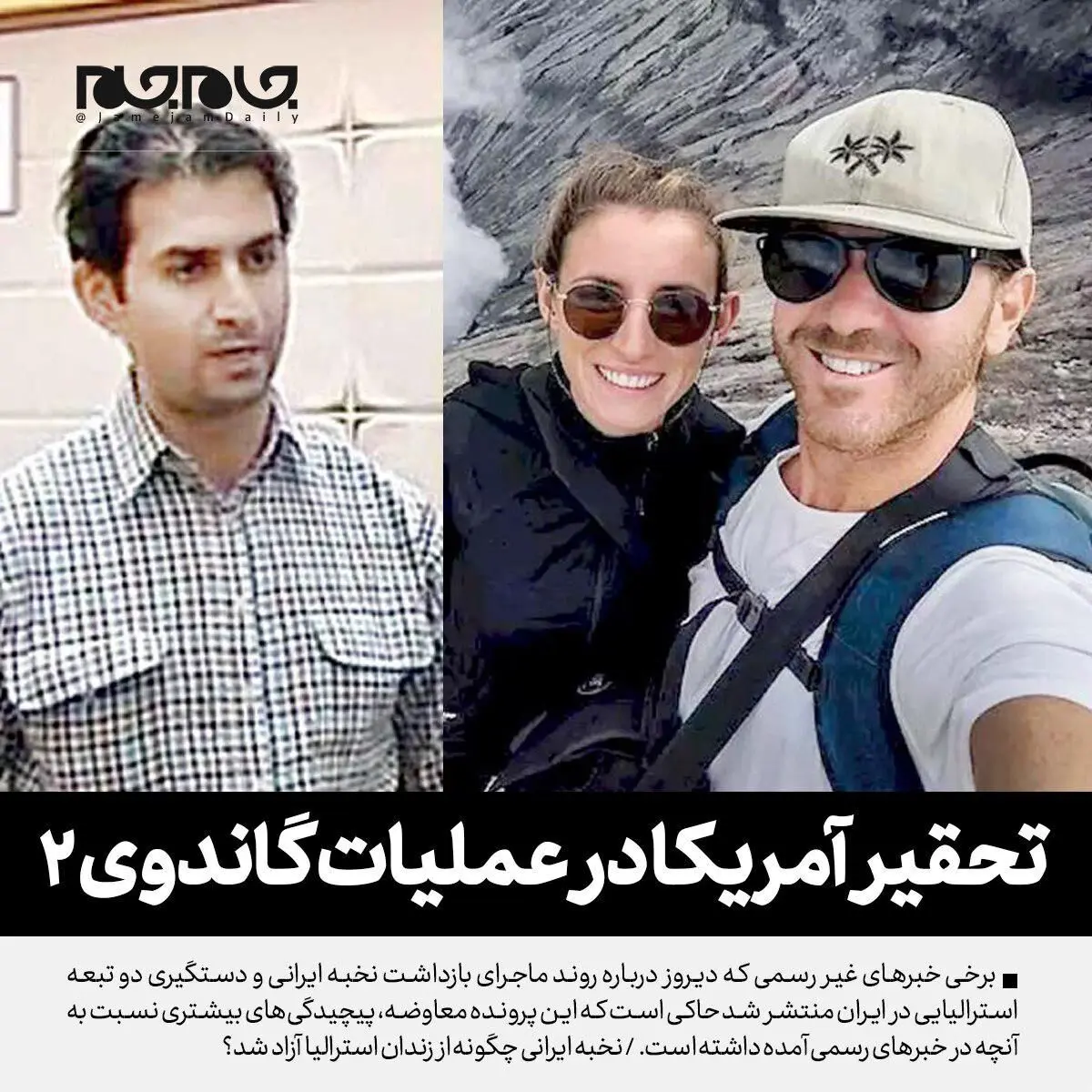 نخبه ایرانی چگونه از زندان استرالیا آزاد شد؟/ تحقیر آمریکا در عملیات گاندوی 2