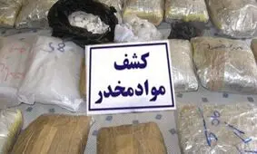 کشف محموله تریاک در بدو ورود به پایتخت