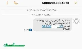 روش جدید کلاهبرداری به اسم برنامه دورهمی!