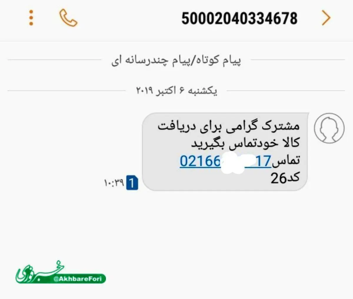 روش جدید کلاهبرداری به اسم برنامه دورهمی!