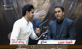 مگر مداحان کارخانه‌دار هستند که درآمد میلیاردی داشته باشند؟ / ما صله می‌گیریم، پول هواپیما را هم خودم بدهم؟