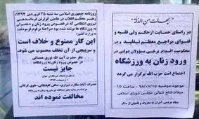 تجمع ۵۰ نفره‌ی مخالفت با حضور زنان در ورزشگاه