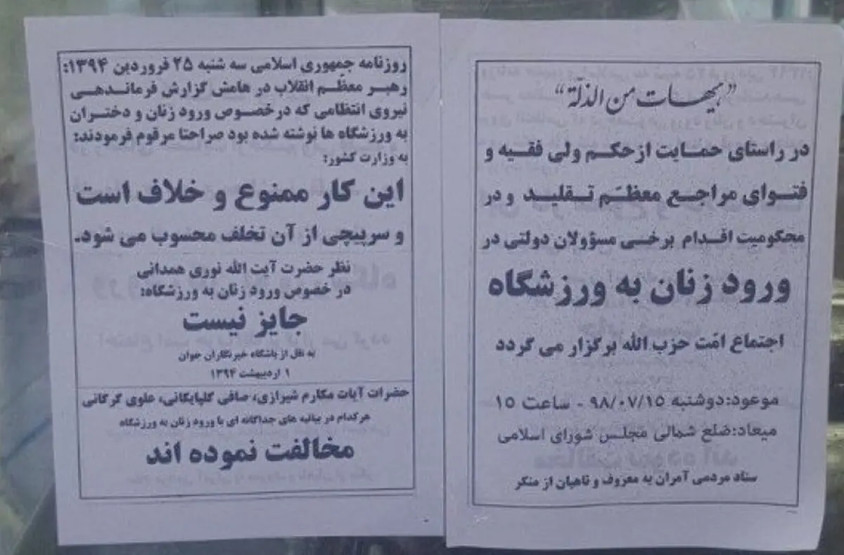 تجمع ۵۰ نفره‌ی مخالفت با حضور زنان در ورزشگاه