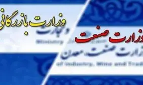 وزرای در سایه/ آیا گزینه های جدیدی برای وزارت بازرگانی و صنعت مطرح است؟