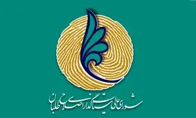 دیدار هیأت رئیسه شورای عالی اصلاح‌طلبان با اعضای مجمع روحانیون مبارز