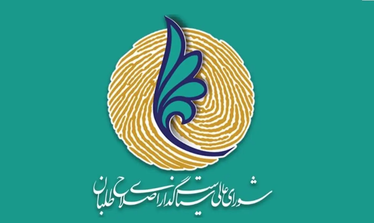 دیدار هیأت رئیسه شورای عالی اصلاح‌طلبان با اعضای مجمع روحانیون مبارز