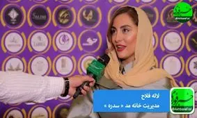 طرح و مدهای بروز جهانی را در قالب فرهنگ ایرانی و اسلامی طراحی می‌کنیم / طراحی‌های خاص، ویژگی مجموعه سدره است