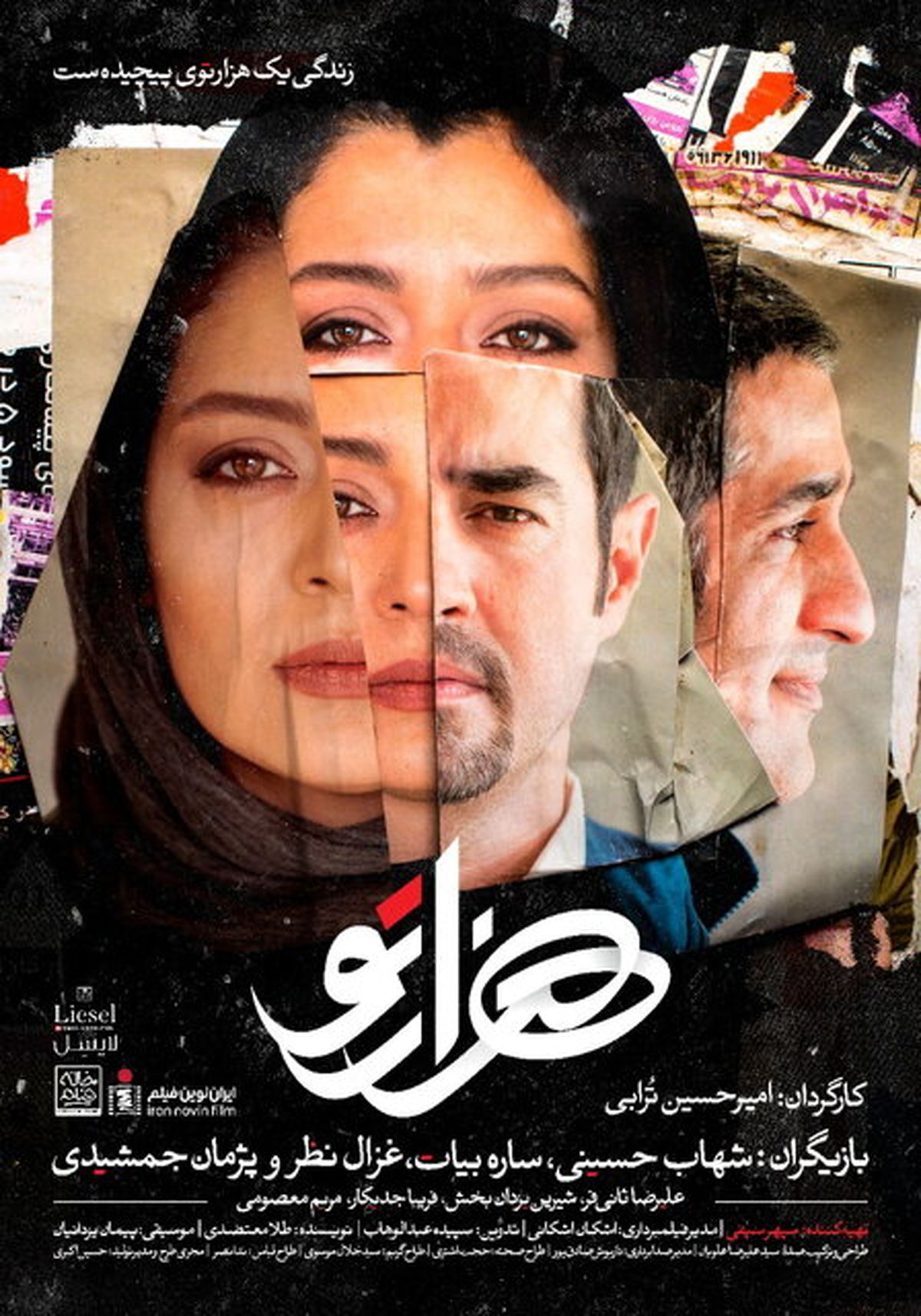 اعلام تاریخ نمایش فیلم با بازی شهاب حسینی