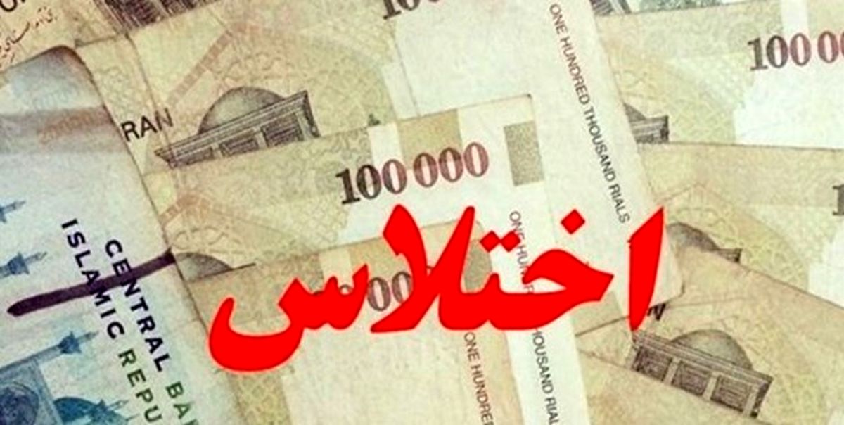 مردک کلاس اختلاس را ضایع کردی!