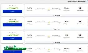 قیمت بدون حساب کتاب بلیط هواپیما+ عکس