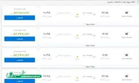 قیمت بدون حساب کتاب بلیط هواپیما+ عکس
