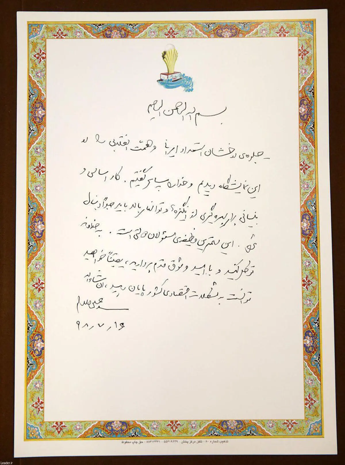 دستخط رهبر انقلاب در تشکر از پژوهشگران و فناوران و دست‌اندرکاران نمایشگاه شرکتهای دانش‌بنیان و فناوریهای برتر