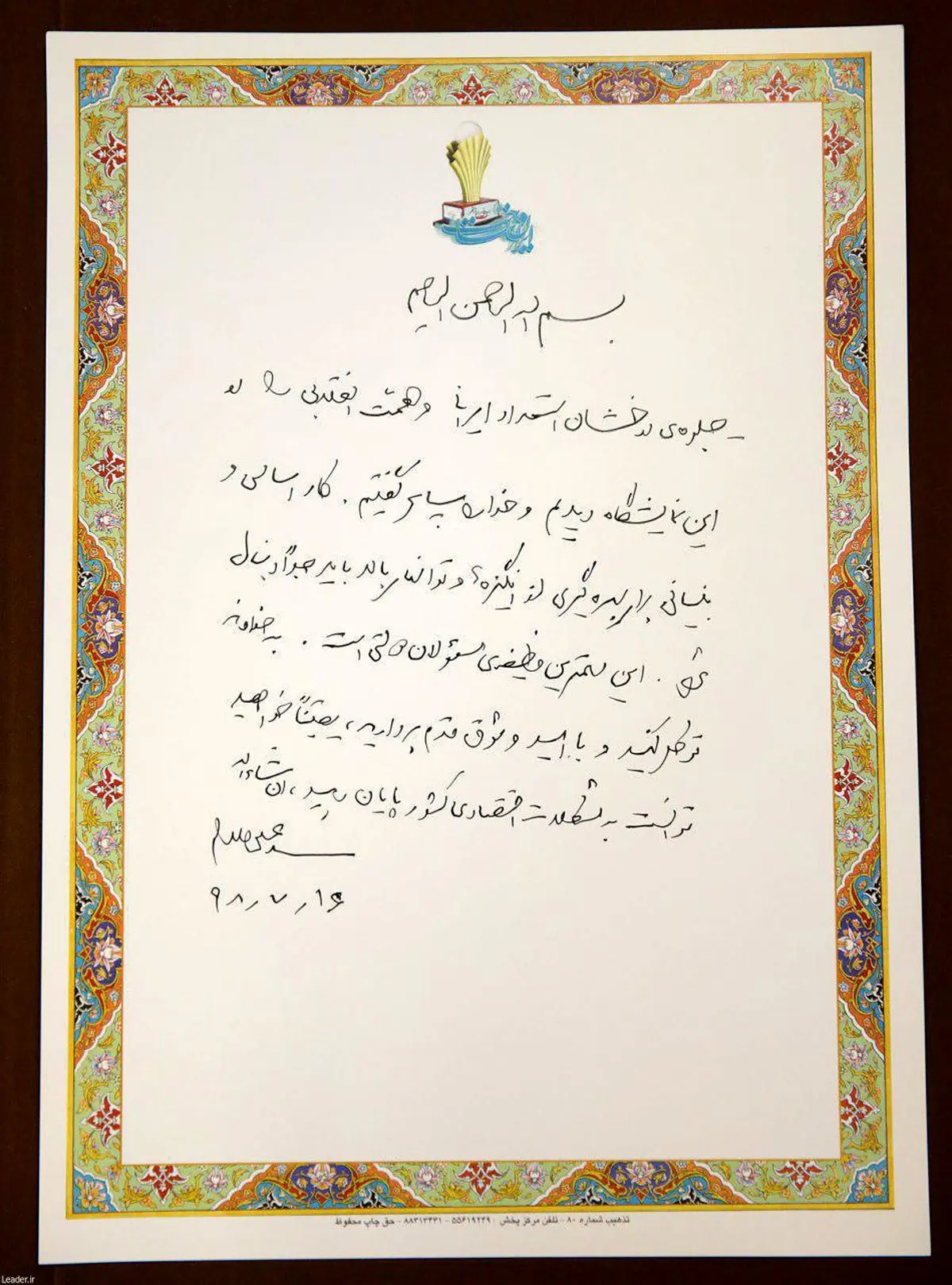 دستخط رهبر انقلاب در تشکر از پژوهشگران و فناوران و دست‌اندرکاران نمایشگاه شرکتهای دانش‌بنیان و فناوریهای برتر