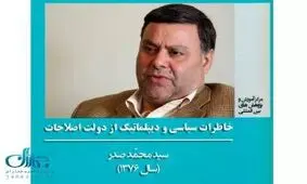 روایتی ناگفته از دیدار خاتمی و عرفات