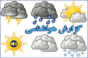 پیش‌بینی وضع هوای کشور در تاریخ پنجشنبه 4 مهرماه + عکس