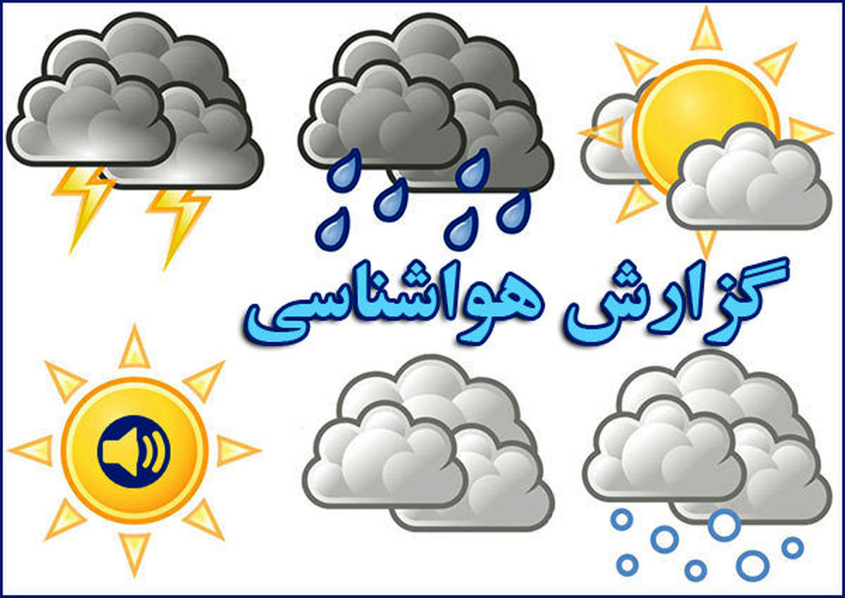 پیشبینی وضع هوای کشور در تاریخ پنجشنبه 4 مهرماه + عکس