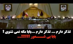 پژمانفر چه فحشی به لاریجانی داد؟