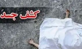 راز کشف جسد یک ناشناس در هفتکل / صورت وی متلاشی شده است