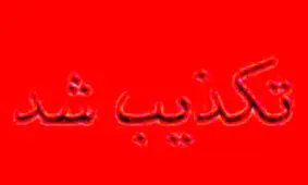 ماجرای ربوده شدن دانش آموزان در کازرون چه بود؟