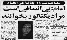 بخش‌هایی از مصاحبه تاریخی اوریانا فالاچی با امام خمینی / امام: مجبور نیستی چادر سرت کنی