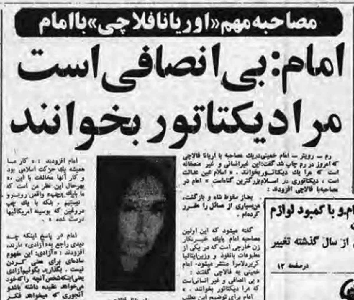 بخش‌هایی از مصاحبه تاریخی اوریانا فالاچی با امام خمینی / امام: مجبور نیستی چادر سرت کنی