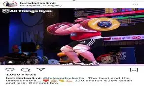 تبریک بهداد به تالاخادزه بعد از رکوردشکنی